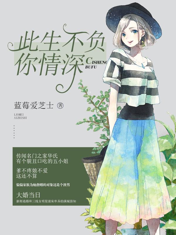 只愿今生君不负 只愿今生君不负