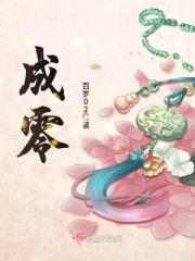 成零 成零