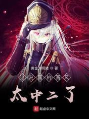 这岛国的画风太中二了 这岛国的画风太中二了