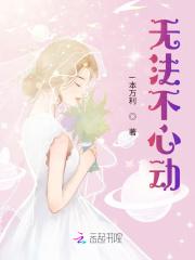无法不心动 无法不心动