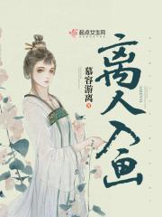 离人入画 离人入画