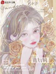 快穿之攻略病娇大佬进行时 快穿之攻略病娇大佬进行时