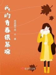 我的青春很暴躁 我的青春很暴躁