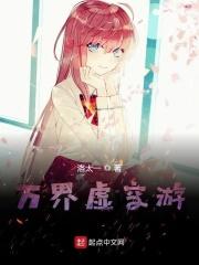 万界虚空游 万界虚空游