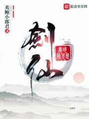 我的师兄是剑仙 我的师兄是剑仙