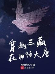 穿越三藏在神话大唐 穿越三藏在神话大唐