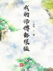 我的师傅都很猛 我的师傅都很猛
