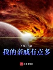 我的亲戚有点多 我的亲戚有点多