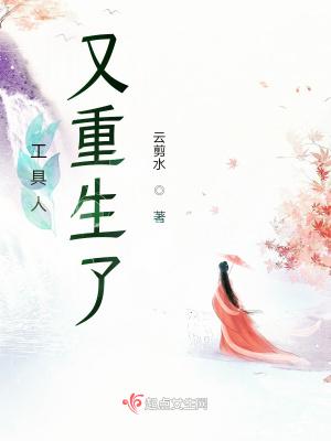 工具人又重生了 工具人又重生了