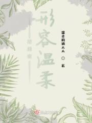 我用你形容温柔 我用你形容温柔