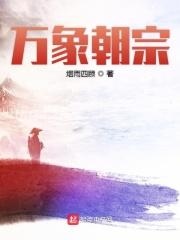 万象朝宗 万象朝宗