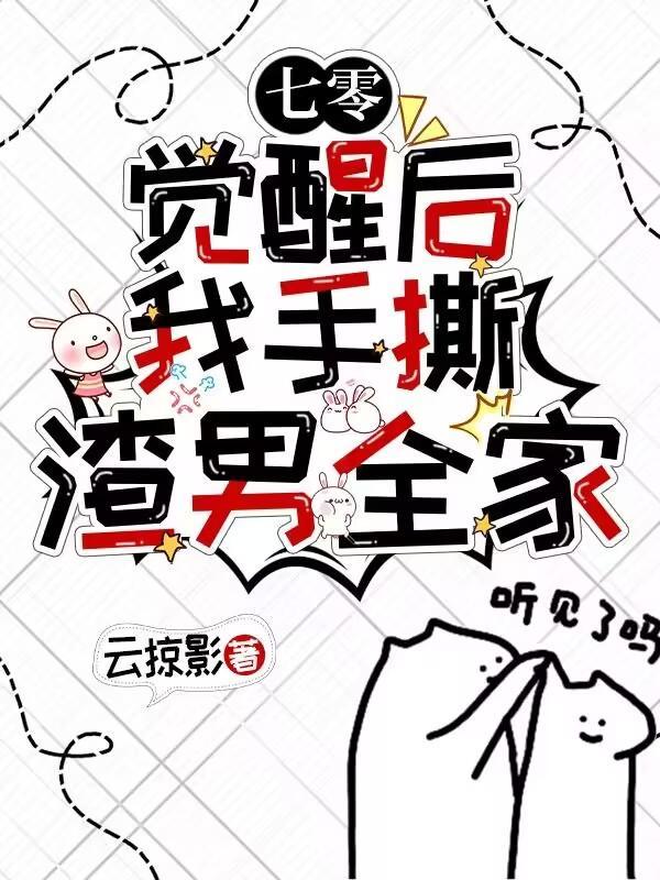七零:觉醒后我手撕渣男全家 七零:觉醒后我手撕渣男全家
