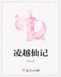 杨啸天凌雪儿 杨啸天凌雪儿