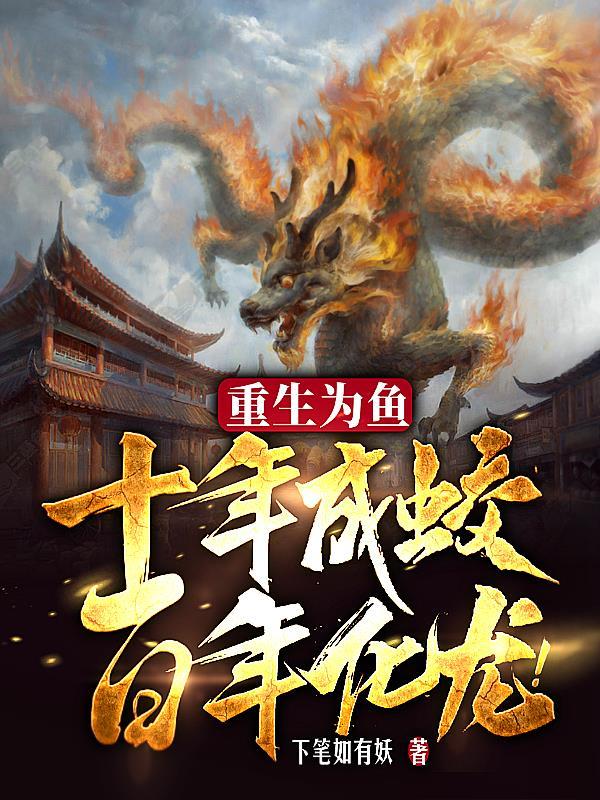 叫我一声龙公 叫我一声龙公