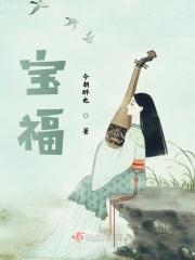 宝福 宝福
