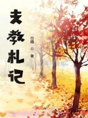 支教札记 支教札记