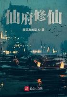 仙府修仙 仙府修仙