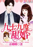 九十九度甜婚 九十九度甜婚