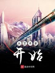 从艺术家开始 从艺术家开始