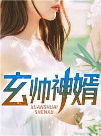 神婿 神婿