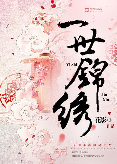 忠犬将军锦绣妻 忠犬将军锦绣妻