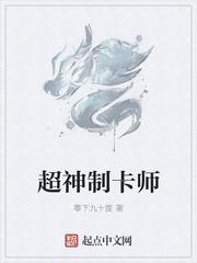 超神制卡师 超神制卡师