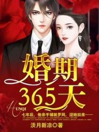 婚约已至总裁求娶1001次 婚约已至总裁求娶1001次