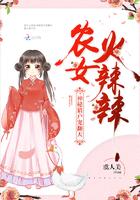 农女火辣辣:神秘猎户宠翻天 农女火辣辣:神秘猎户宠翻天