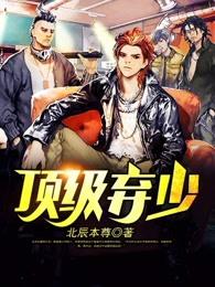 顶级神豪 顶级神豪