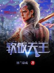 软饭天王 软饭天王