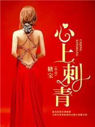 心上刺青 心上刺青