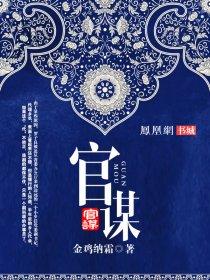 官谋 官谋