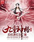 九重神格 九重神格