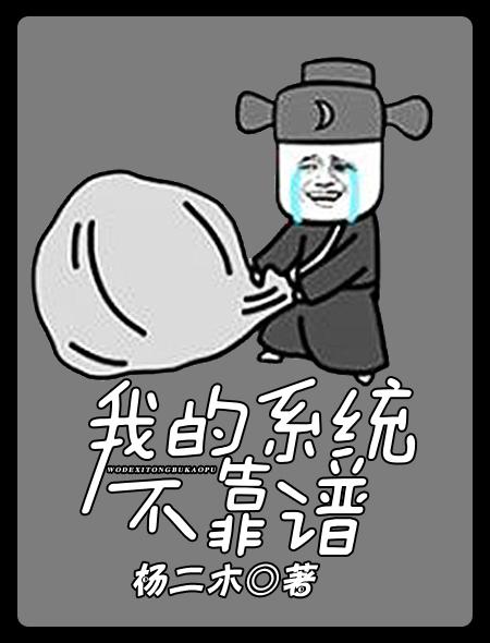 我的系统不靠谱 我的系统不靠谱