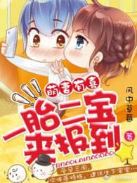 一胎二宝来报到 一胎二宝来报到