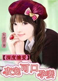 深度宠溺:毒舌儿子萝莉妈 深度宠溺:毒舌儿子萝莉妈