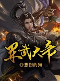 军武大帝 军武大帝