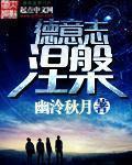 德意志涅槃 德意志涅槃