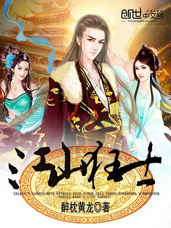 江山狂士 江山狂士