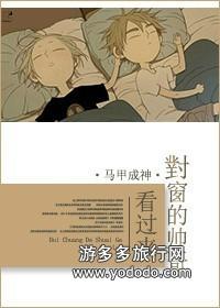 对窗的帅哥看过来 对窗的帅哥看过来