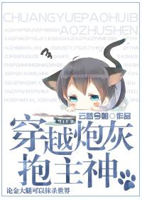 穿越炮灰抱主神 穿越炮灰抱主神