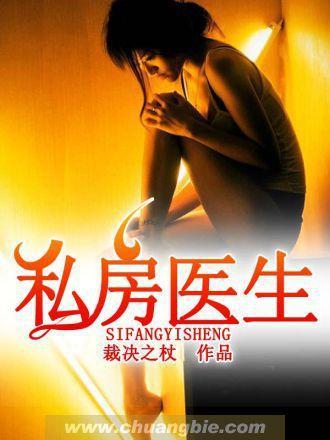 私房医生 私房医生