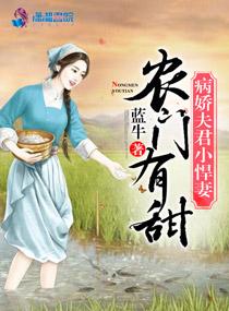 农门有甜:病娇夫君小悍妻 农门有甜:病娇夫君小悍妻