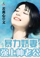 暴力娇妻:强上帅老公 暴力娇妻:强上帅老公