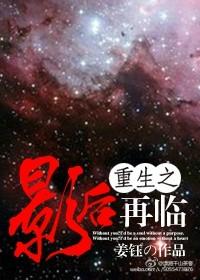 重生之影后再临 重生之影后再临