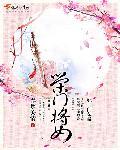 荣门将女 荣门将女