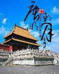 唐朝明月 唐朝明月