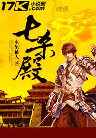 七杀殿 七杀殿