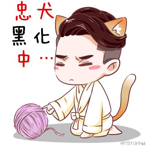 忠犬黑化中 忠犬黑化中