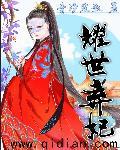耀世弃妃 耀世弃妃